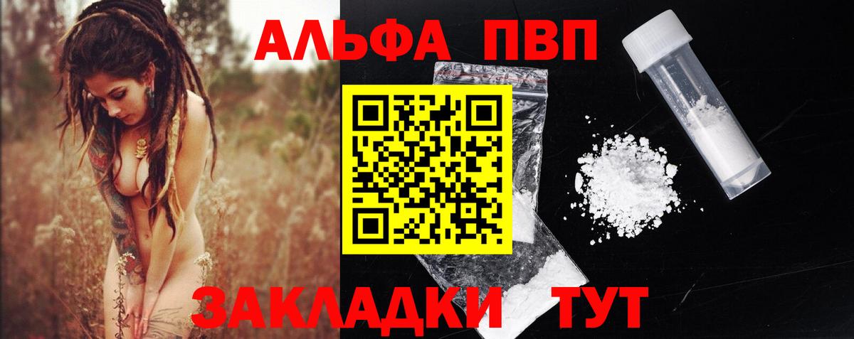 A-PVP кристаллы Зеленокумск