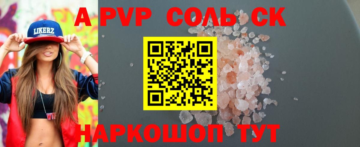 Зеленокумск  Альфа ПВП кристаллы  Вход с VPN  Alfa_PVP СК 