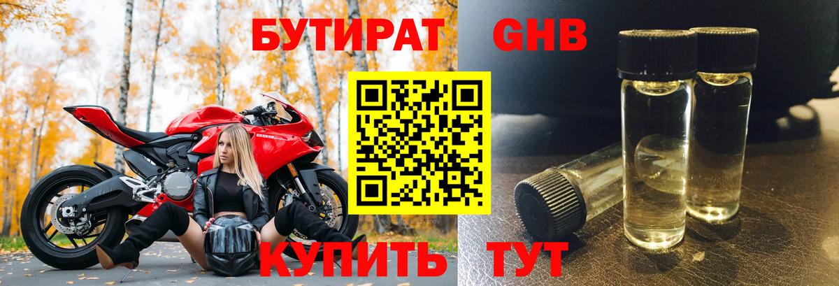 Бутират жидкий экстази Зеленокумск