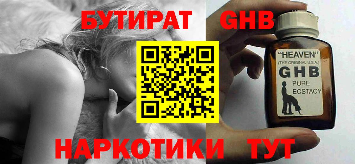 Бутират бутик  Вход с VPN  БУТИРАТ  Зеленокумск 