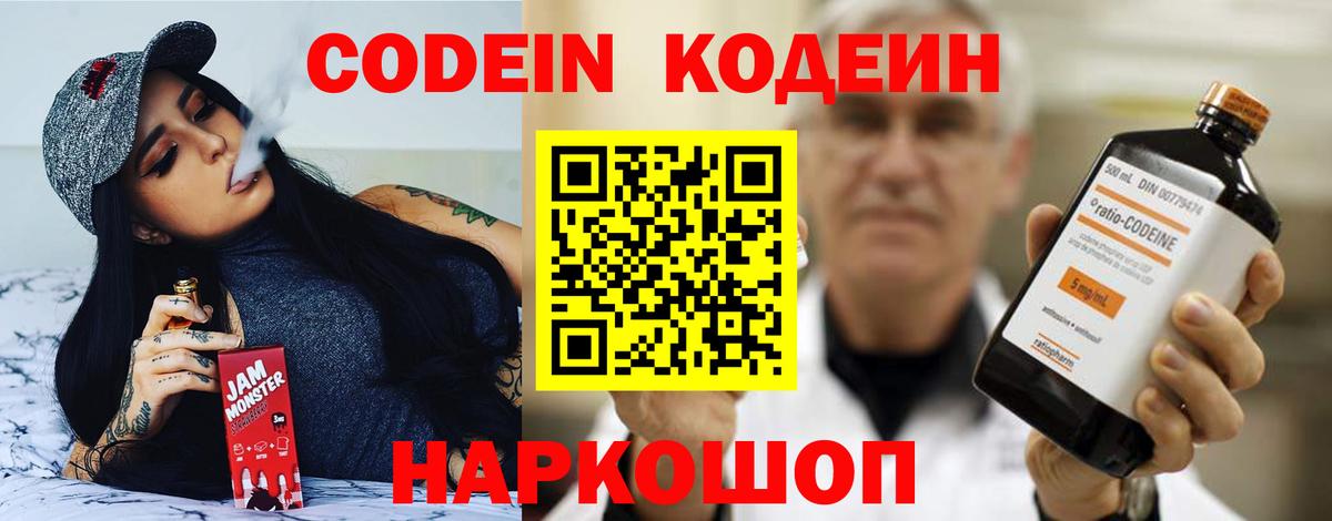 где продают наркотики  Codein напиток Lean (лин)  Вход с VPN  Зеленокумск  Кодеиновый сироп Lean напиток Lean (лин) 
