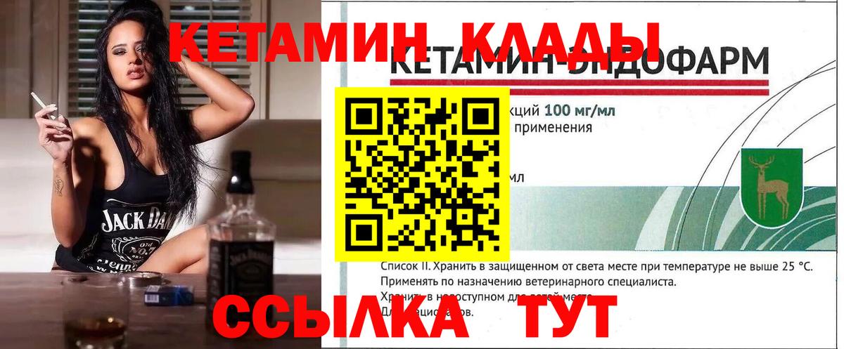 КЕТАМИН ketamine Зеленокумск