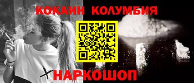 кокаин колумбия Волжский