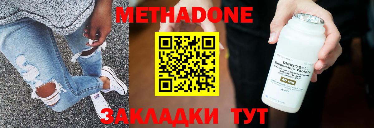 МЕТАДОН methadone  Вход с VPN  Зеленокумск  МЕТАДОН мёд 