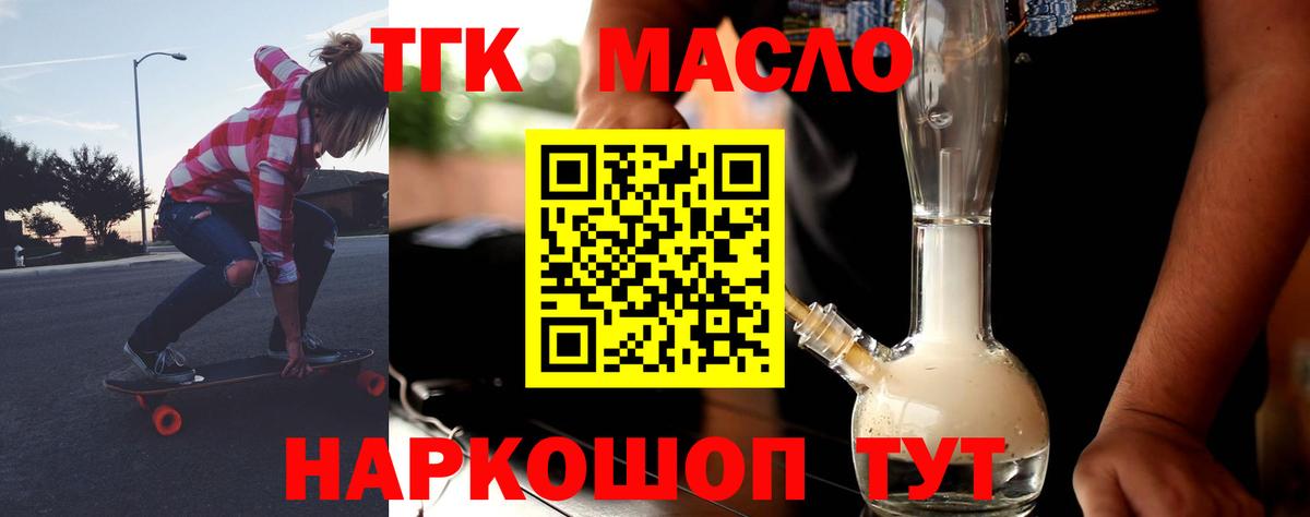 Дистиллят ТГК жижа Зеленокумск